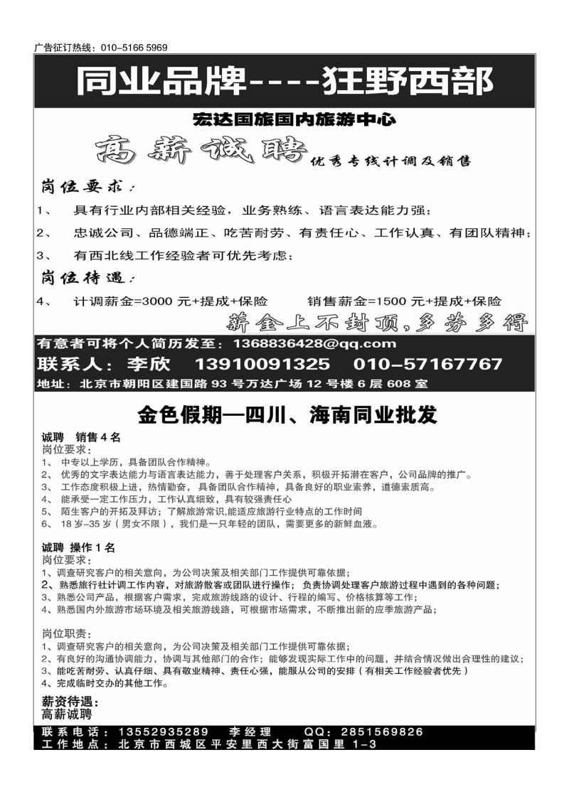 170狂野西部／金色假期招聘
