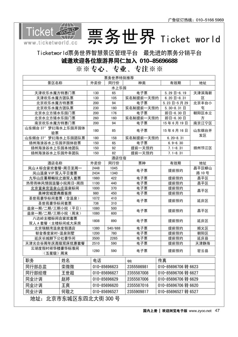 047北京阳光绿洲国际旅行社