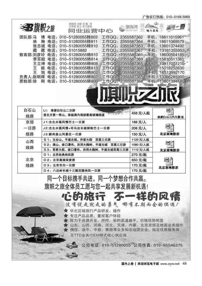 049旗帜之旅
