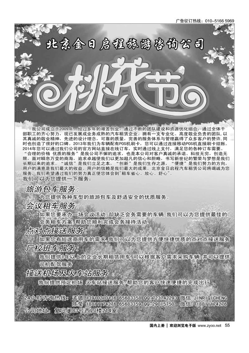 055北京金日启程汽车租赁
