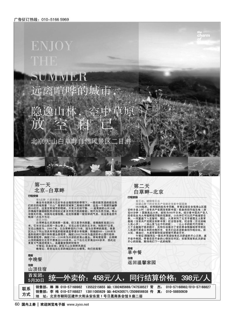 060海南魅力之旅同业销售中心-白草畔