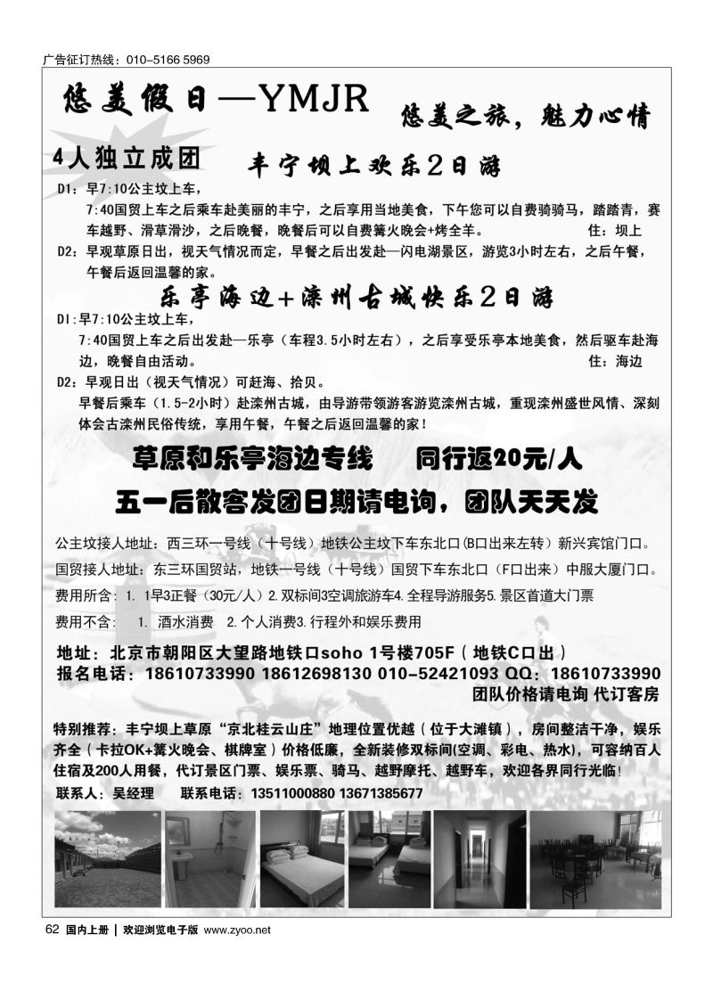 062悠美假日？草原和乐亭海边专线