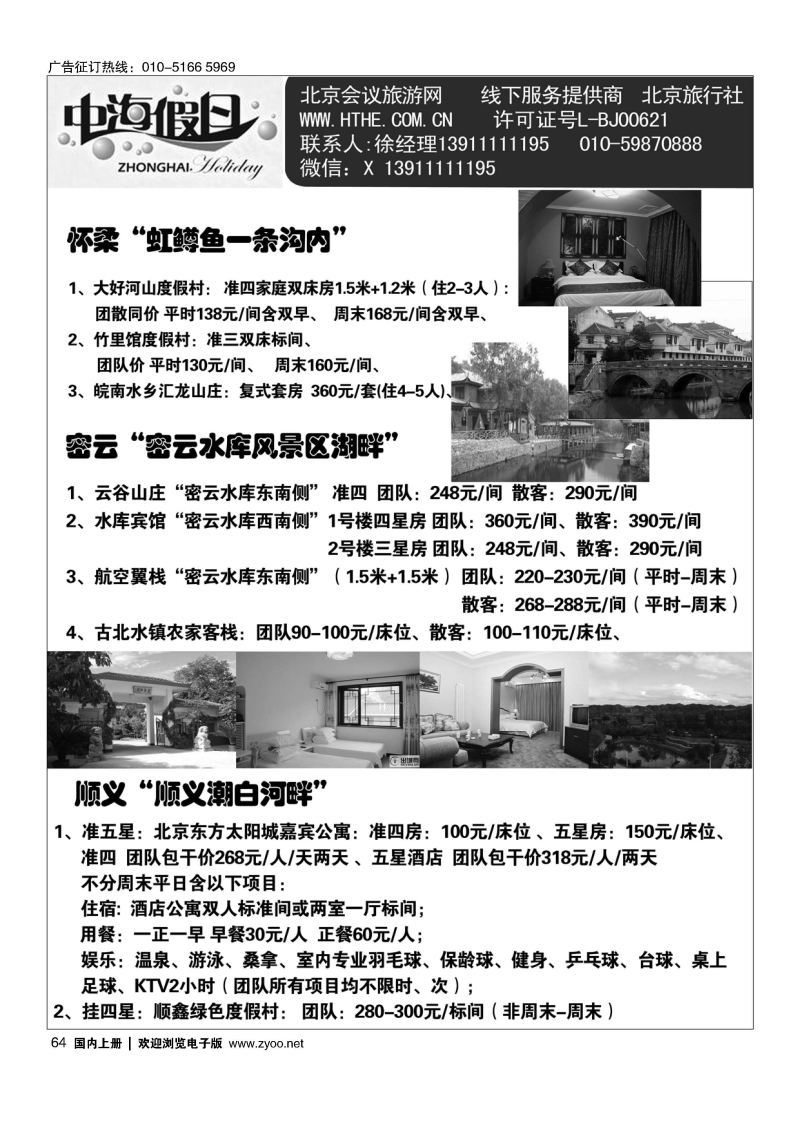 064周边特价度假村