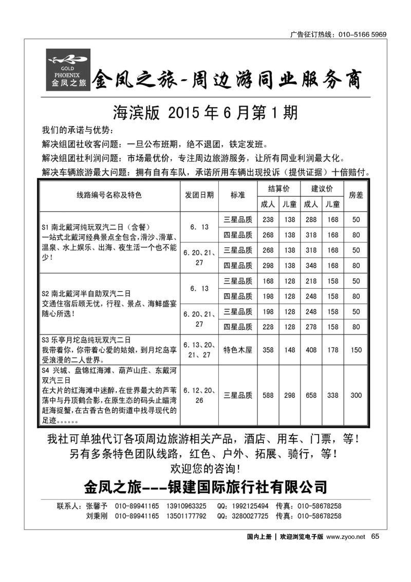 065金凤之旅 海边专线
