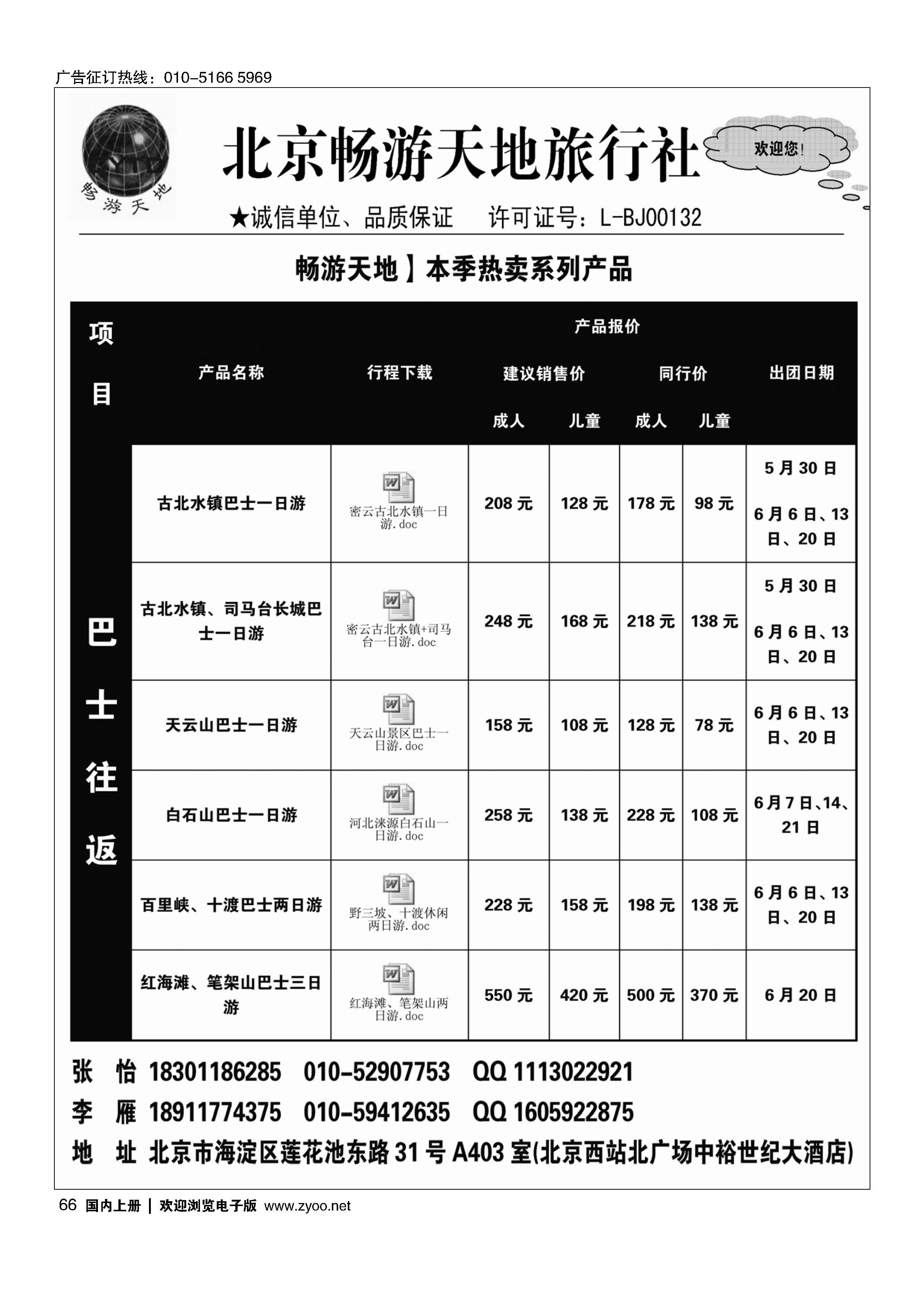 066畅游天地-周边专线
