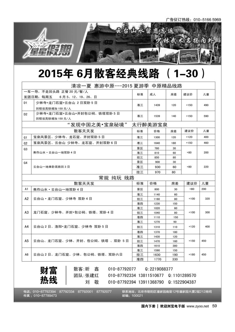 059星星假期-河南专线