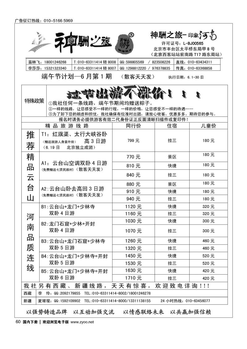 060神駲之旅-河南专线