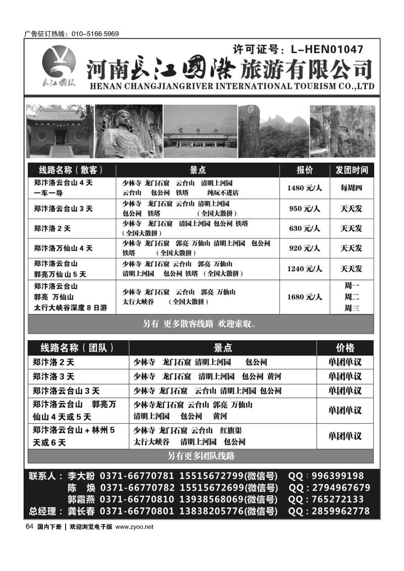 064河南长江国旅专业地接------5月最新线路