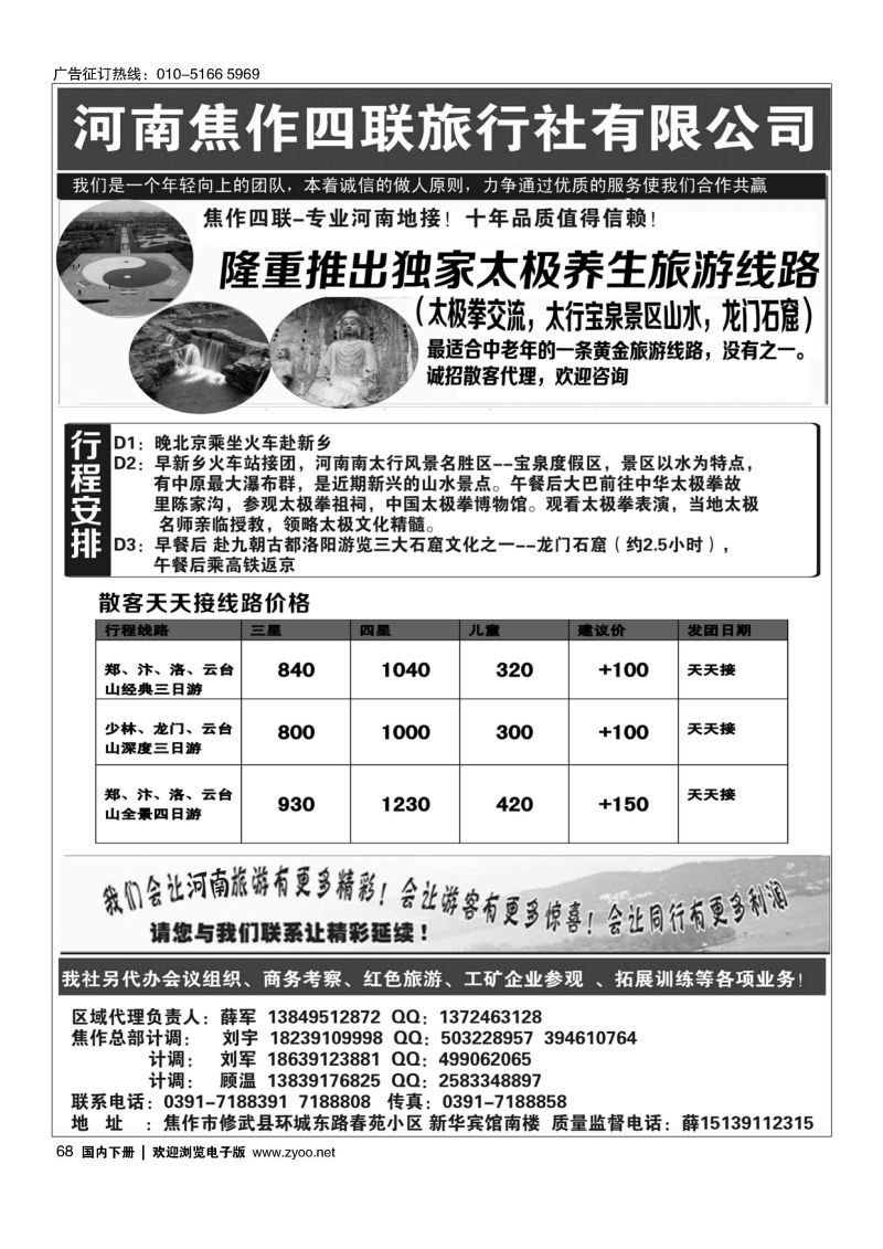 068河南四联旅行社有限公司河南团散地接
