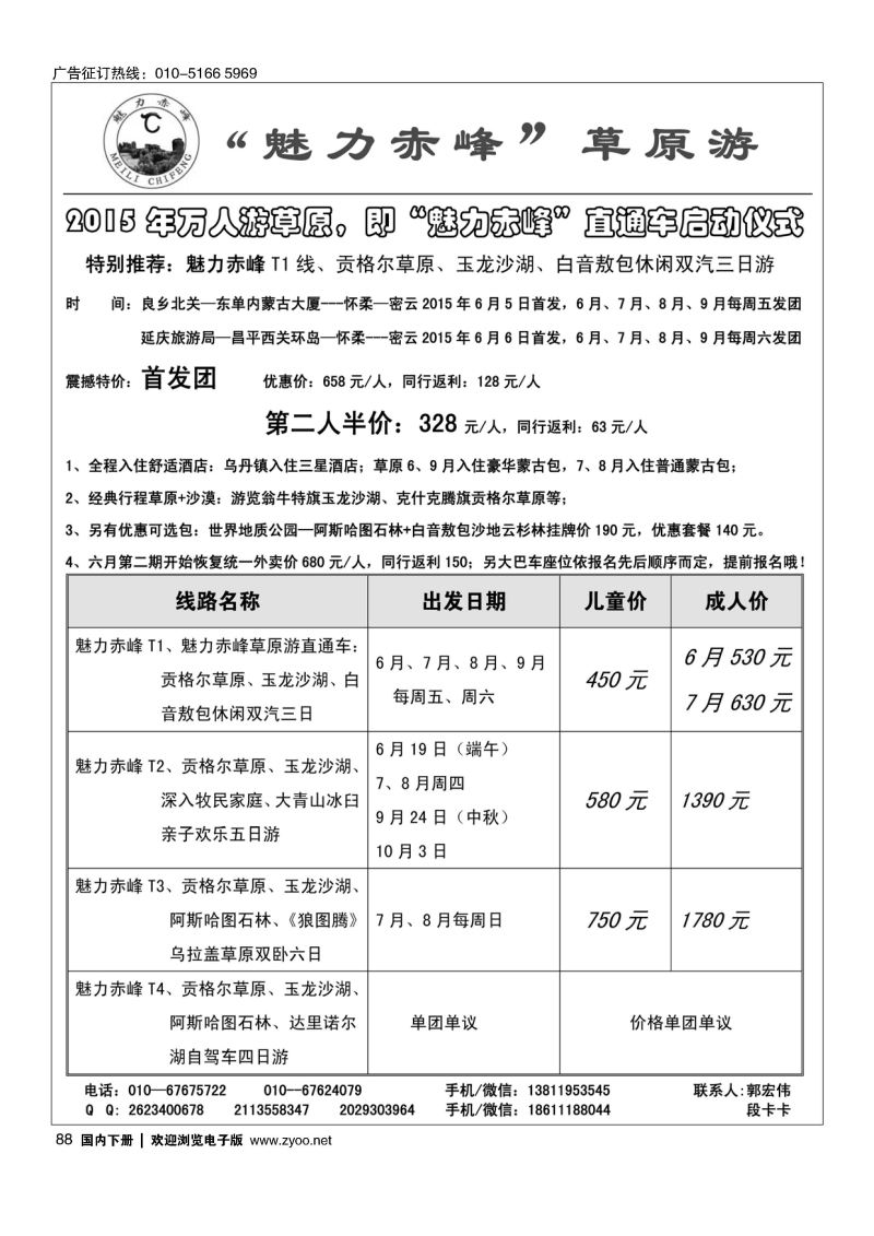088魅力赤峰