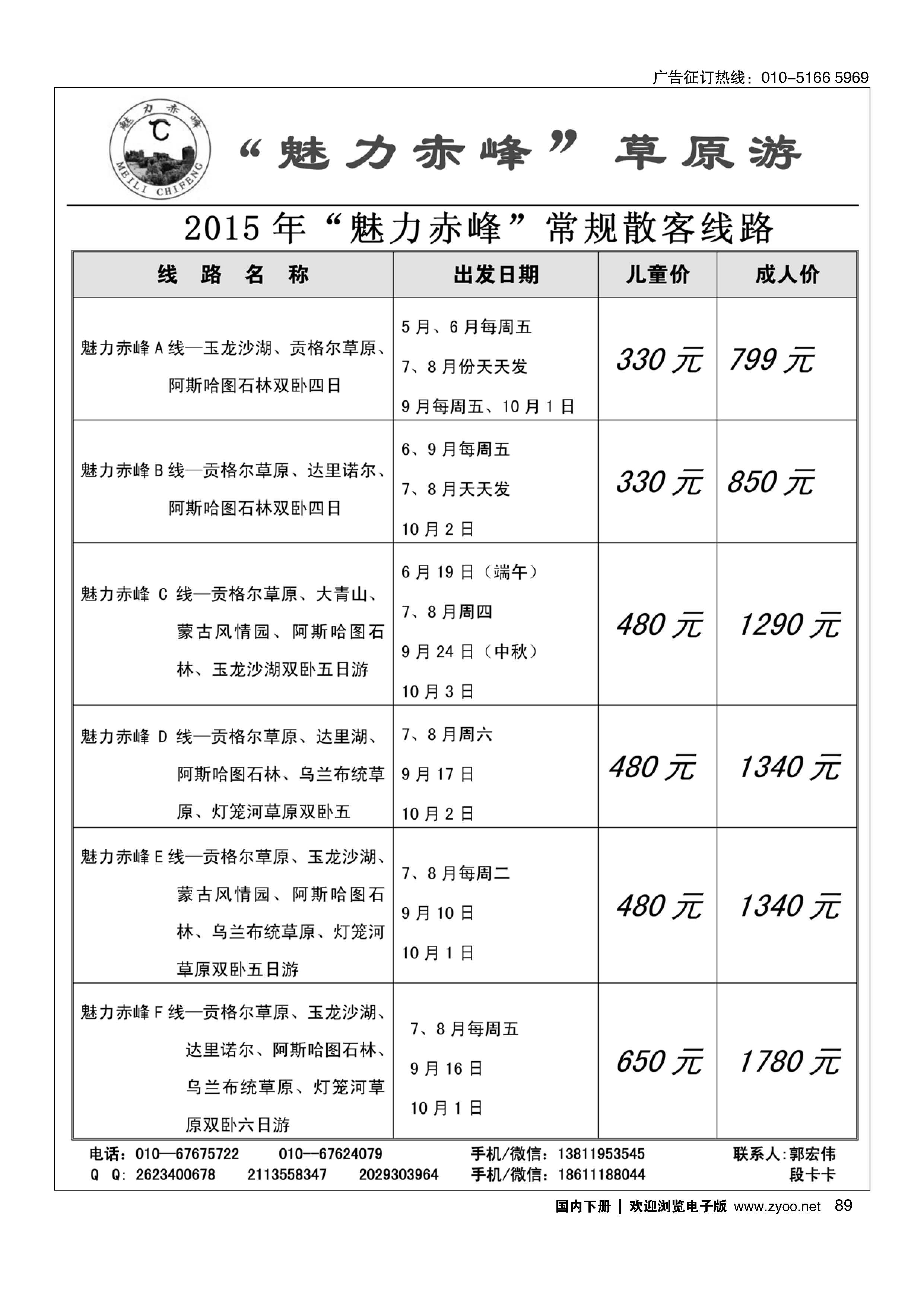 089魅力赤峰
