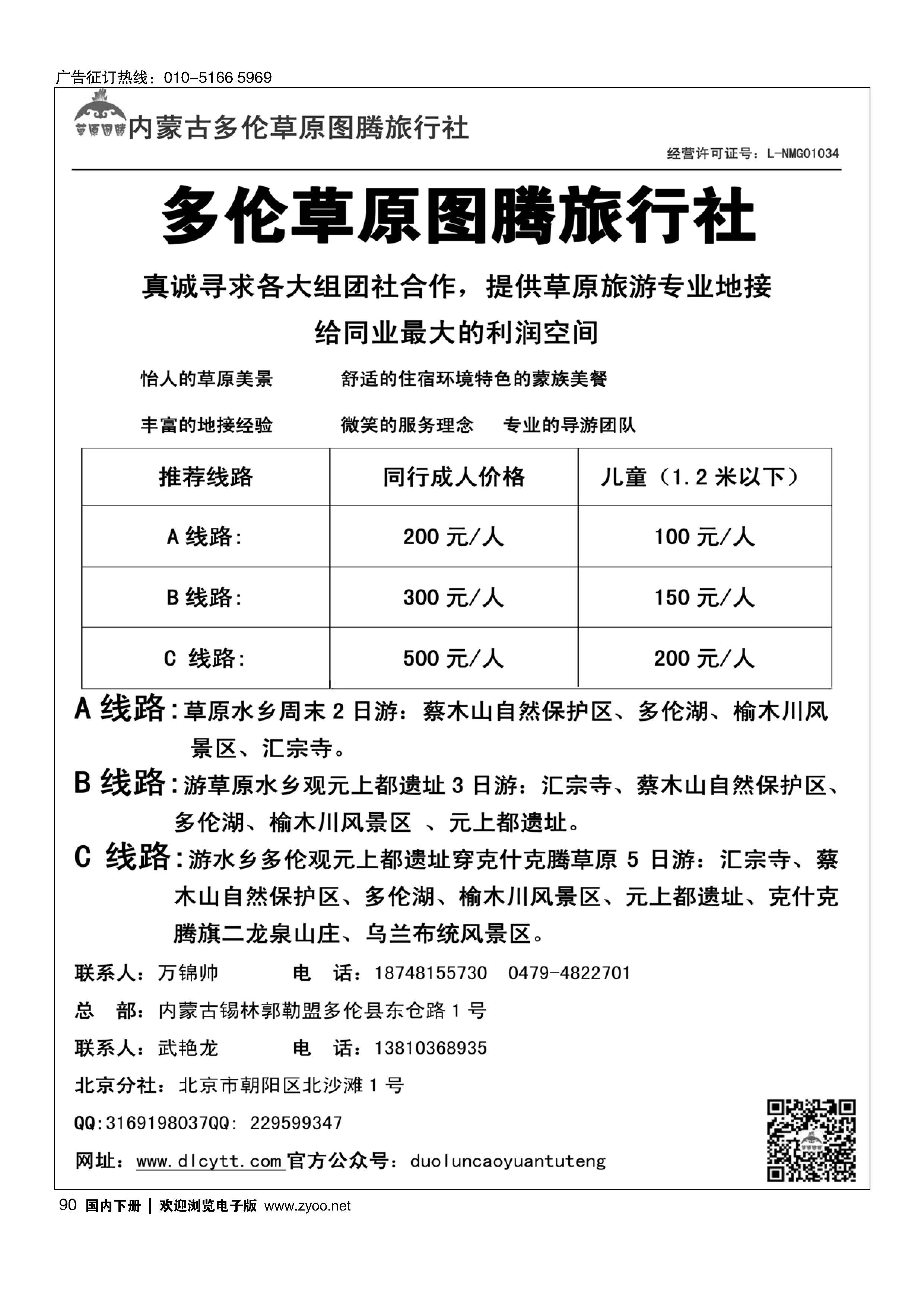 090草原水乡生态多伦-多伦草原图腾地接旅行社