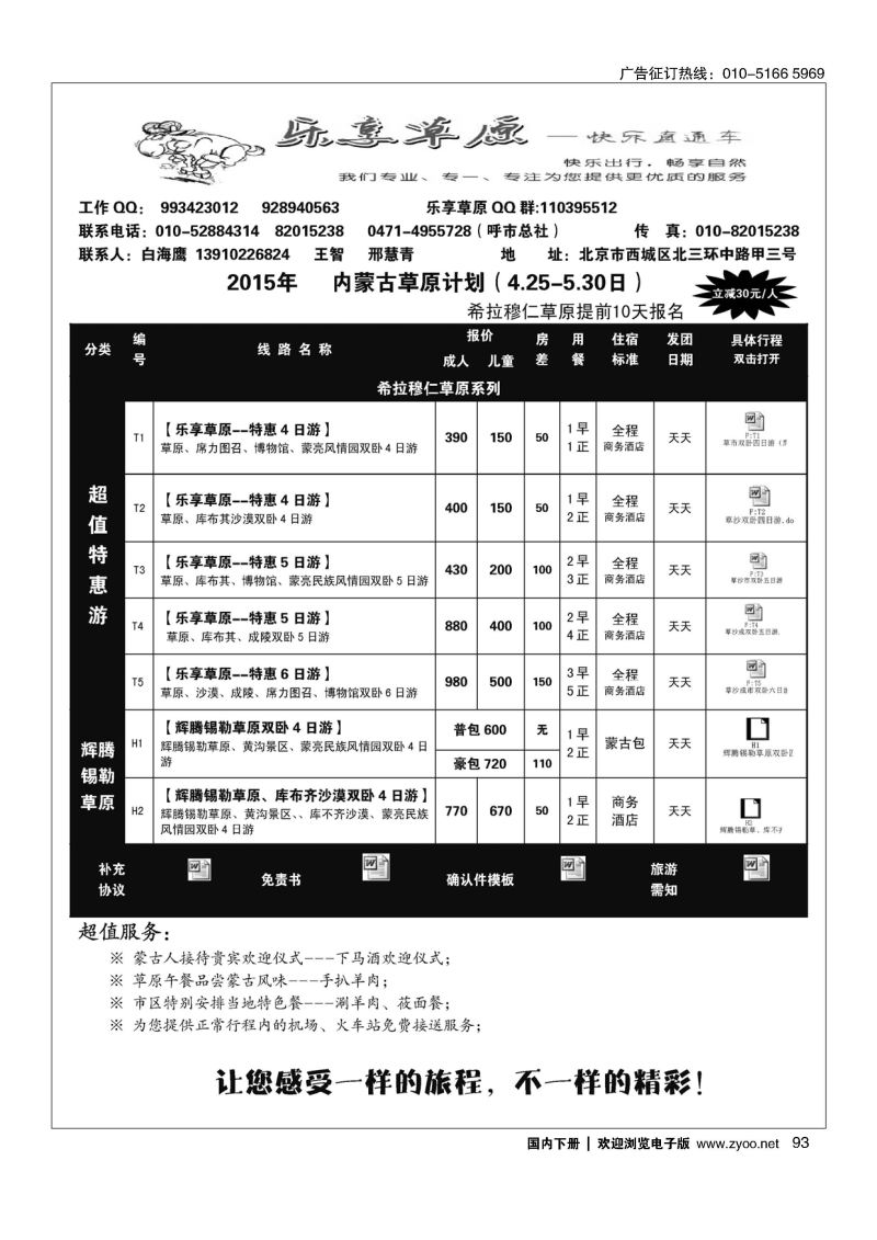 093乐享草原
