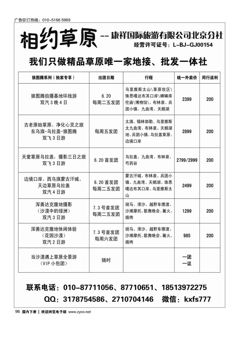 096乌拉盖草原-狼图腾专线