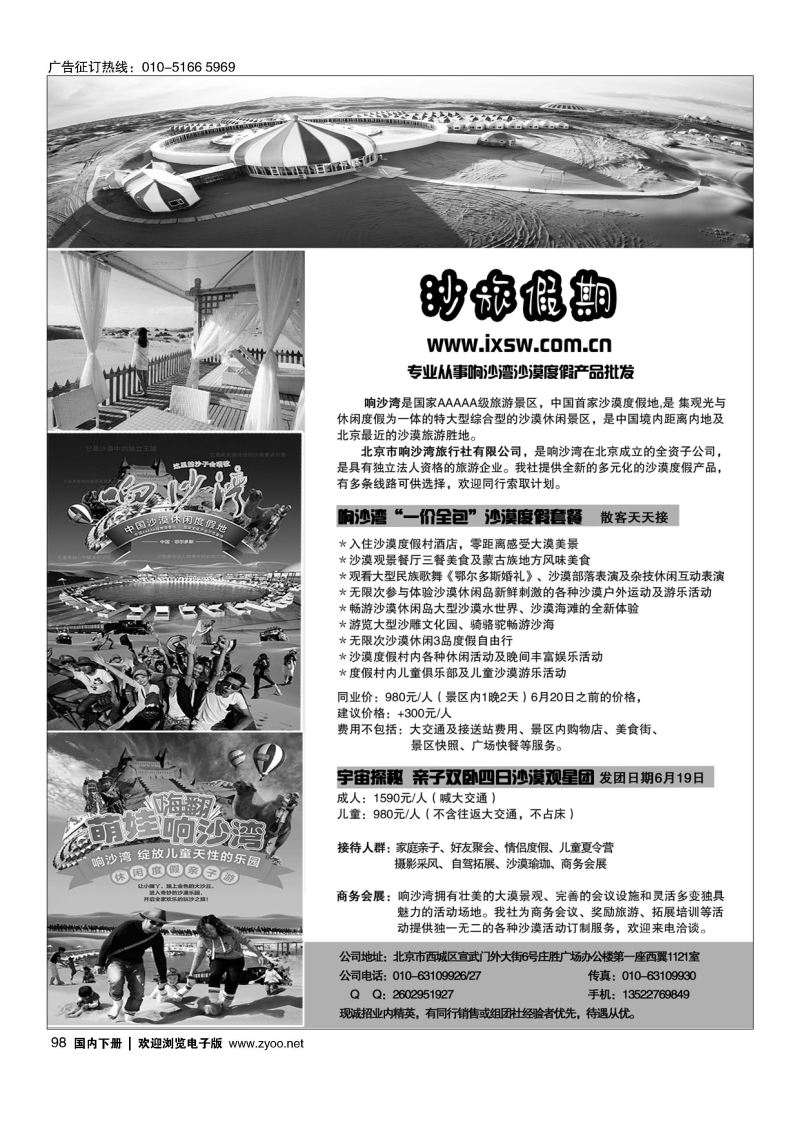 098沙旅假期—响沙湾沙漠度假专线