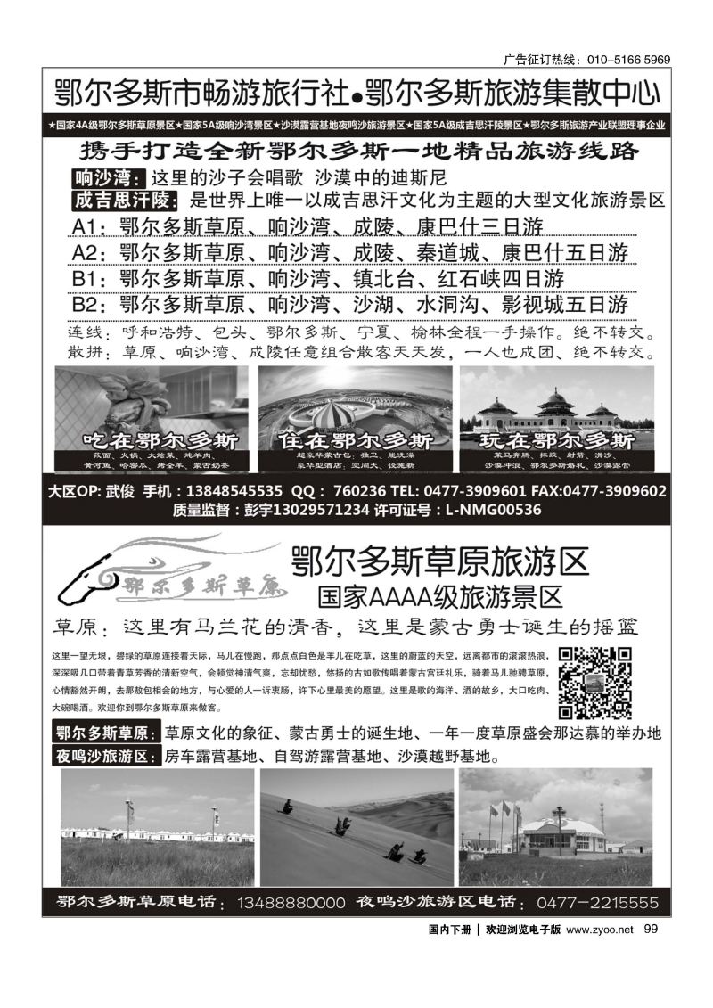 099鄂尔多斯市畅游旅行社-鄂尔多斯草原旅游区