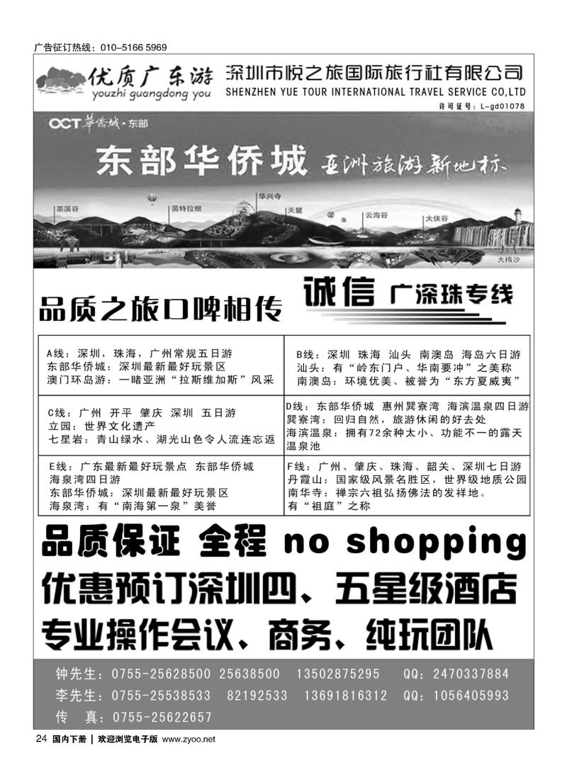 024纯玩广东游