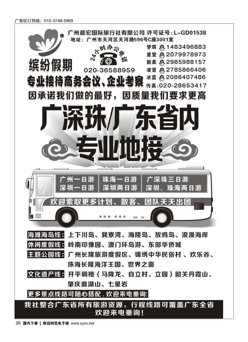 026广深珠地接-广东省内地接-缤纷假期