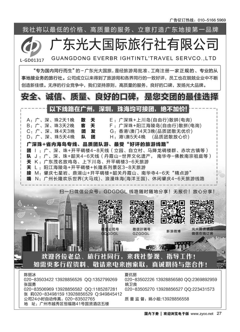 027VIP-广深珠港澳+广东省内接待社+会议会展考察