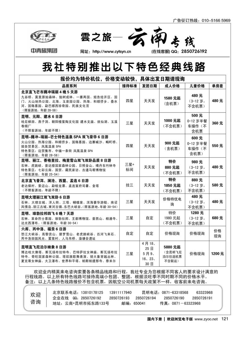 121云南中青国旅（雲之旅）
