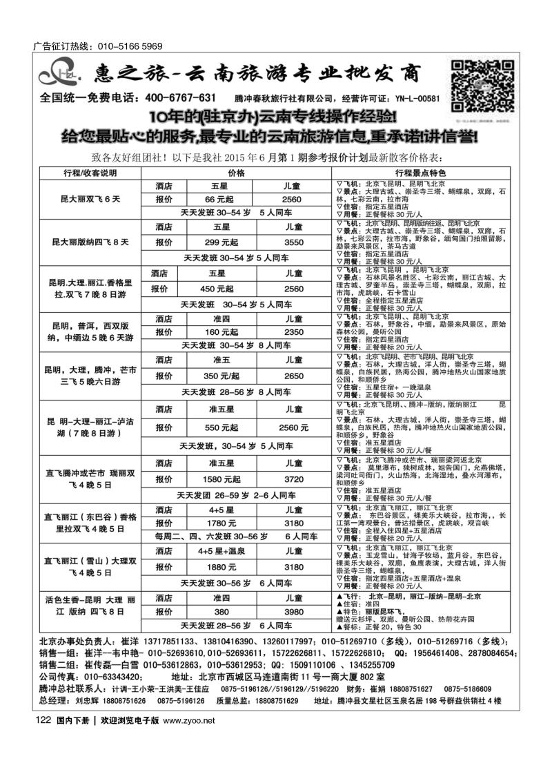 122惠之旅？云南旅游专业批发商