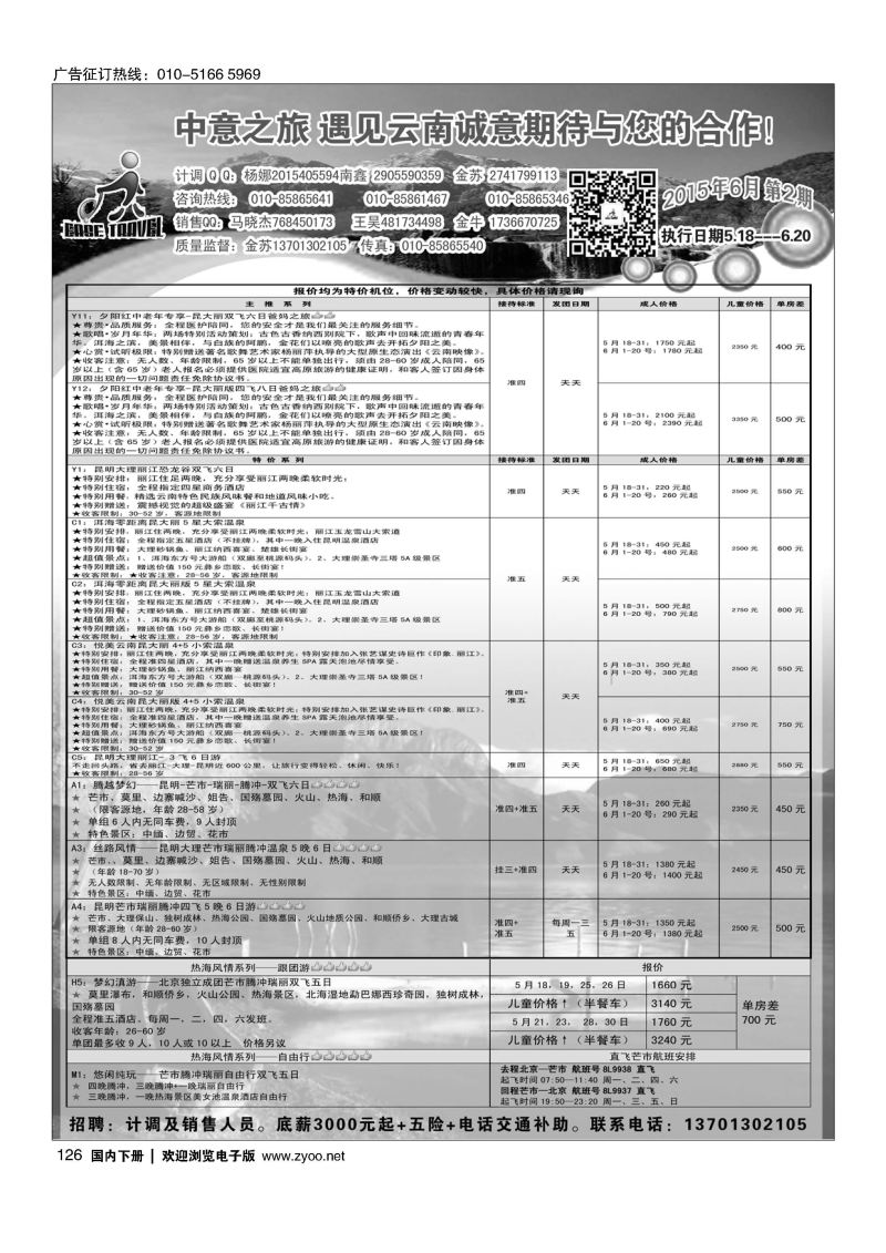 126中意之旅？遇见云南  