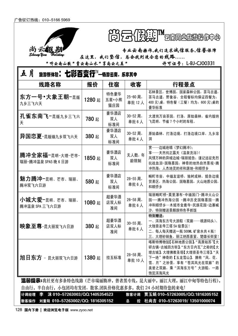 128尚云假期-云南专线