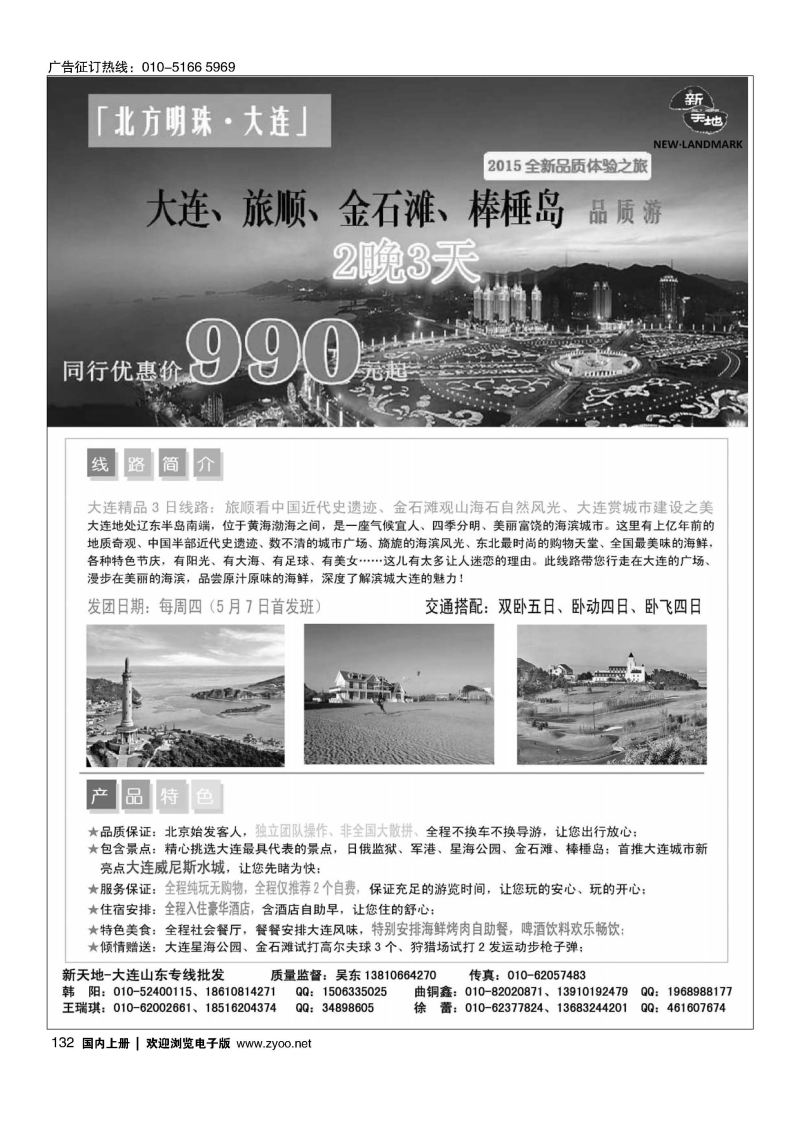 132新天地-大连山东专线