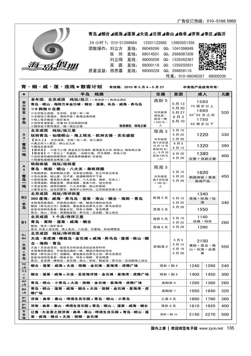 135海岛假期-山东大连专线
