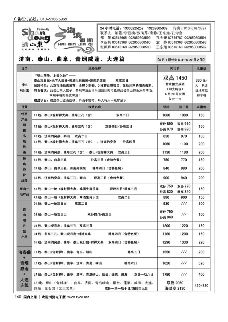 140海滨假期山东大连专线