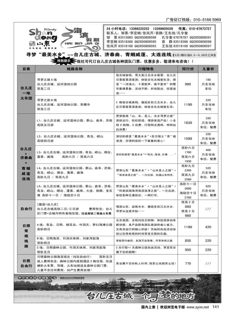 141海滨假期山东大连专线