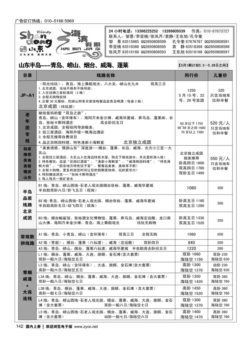 142海滨假期山东大连专线