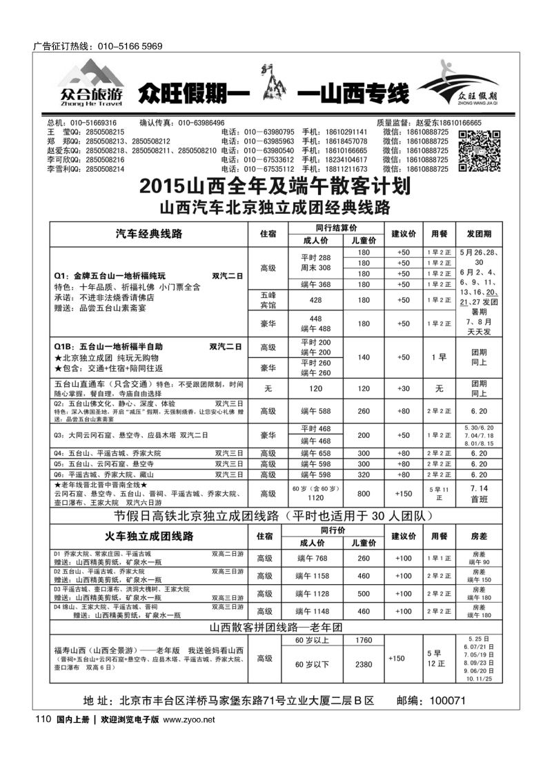 110众旺假期？山西专线