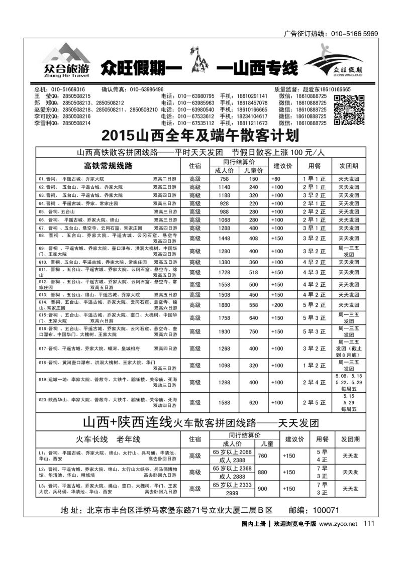 111众旺假期？山西专线
