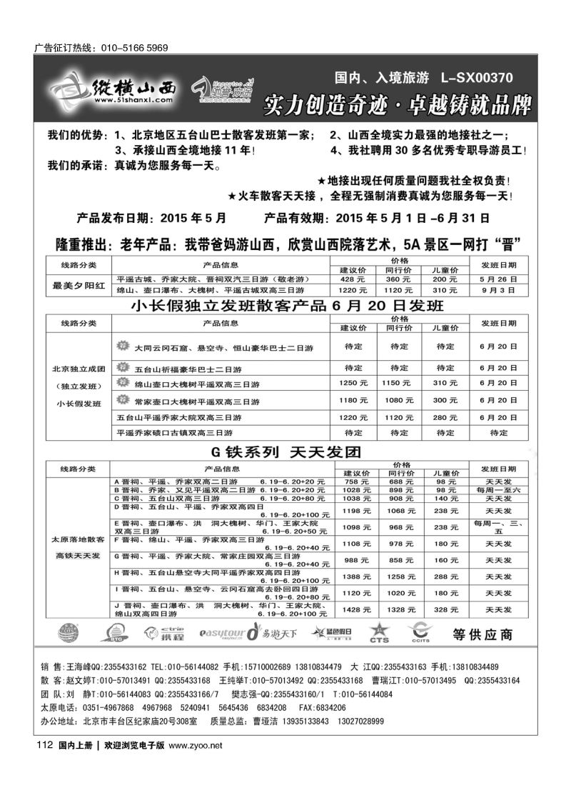 112纵横山西