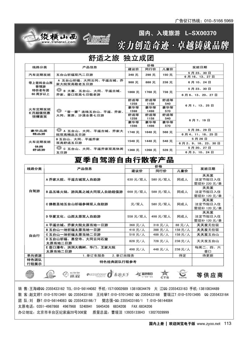 113纵横山西