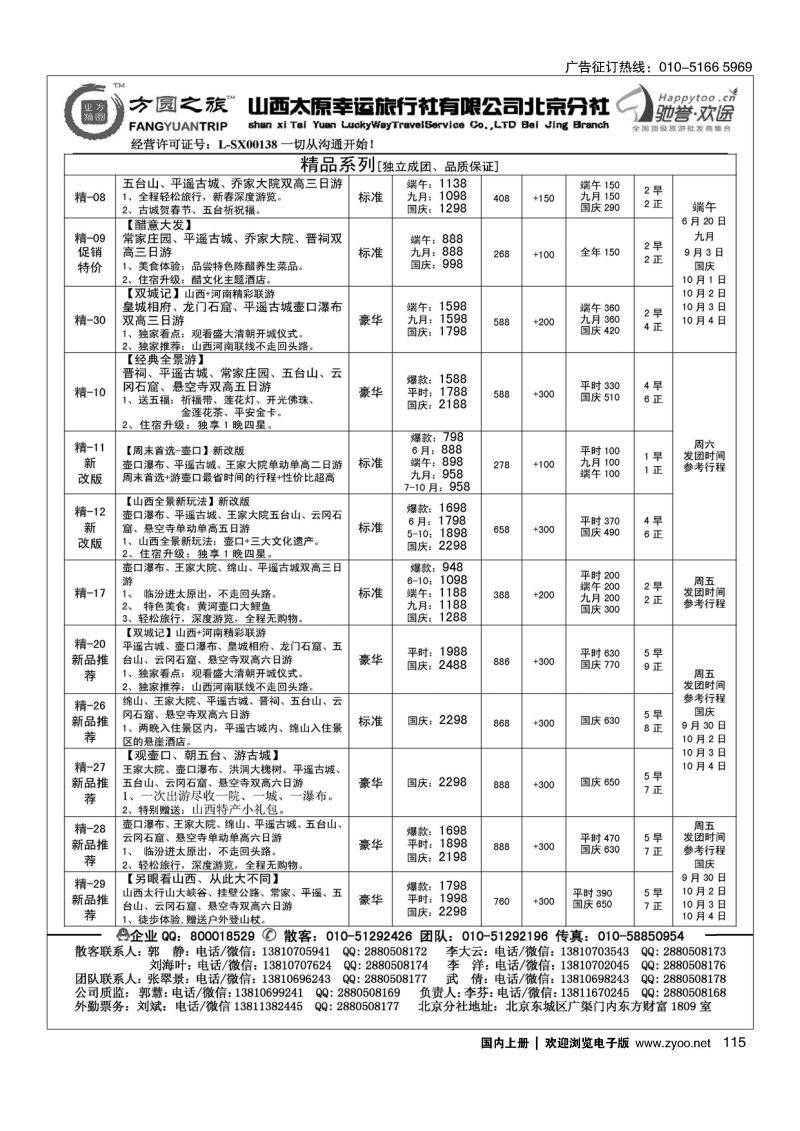 115方圆之旅？山西专线