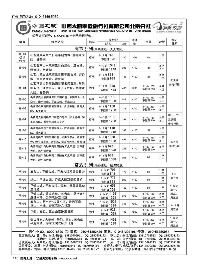 116方圆之旅？山西专线