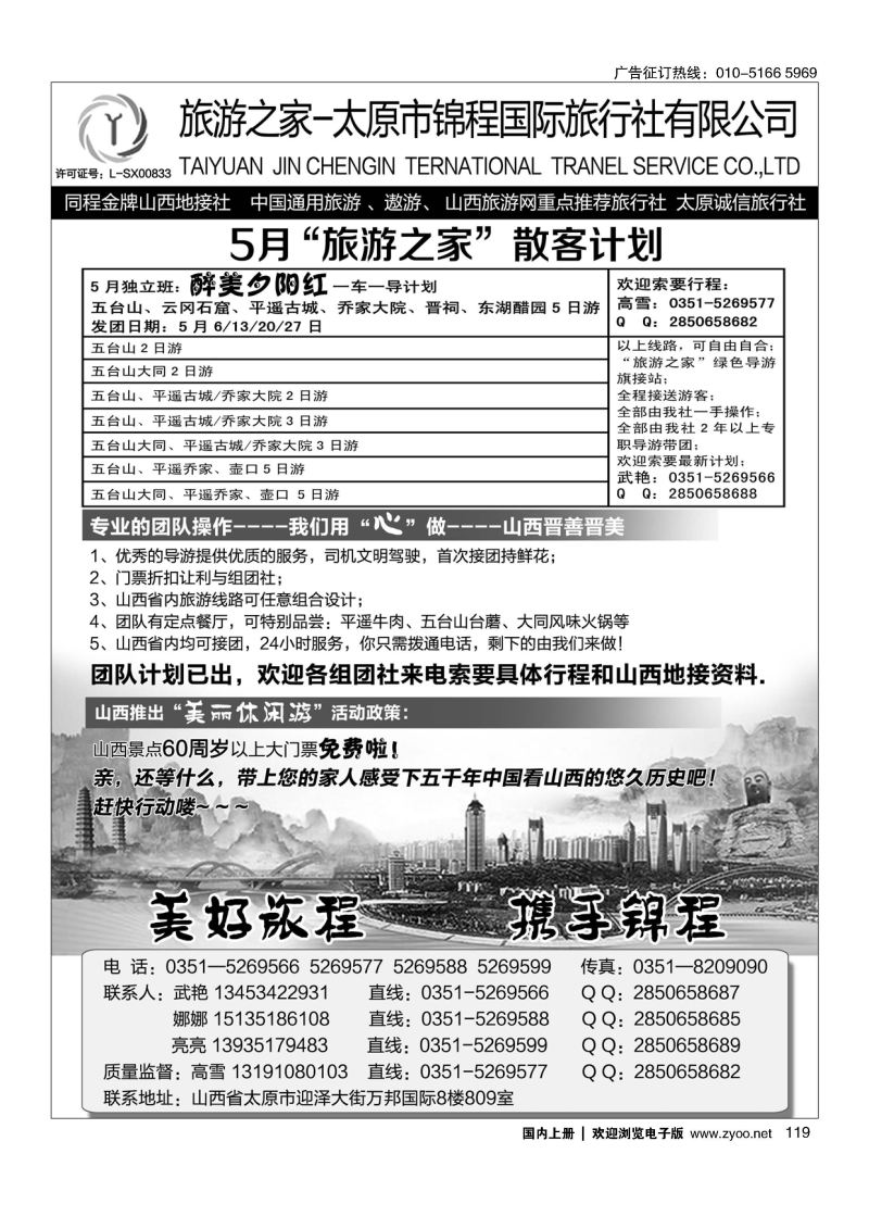 119旅游之家--太原锦程国旅