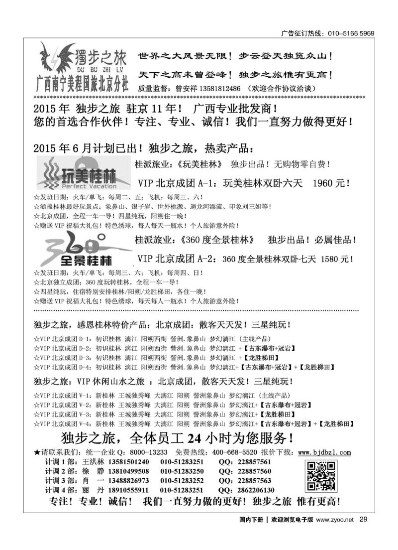 029独步之旅