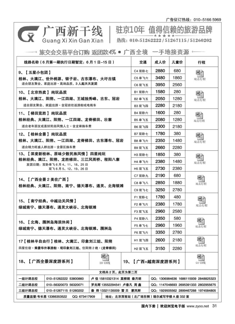 031广西新干线