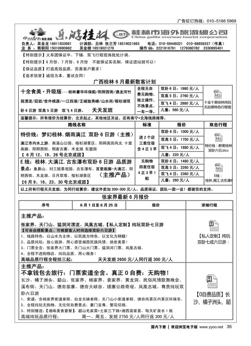 035桂林市海外旅游总公司