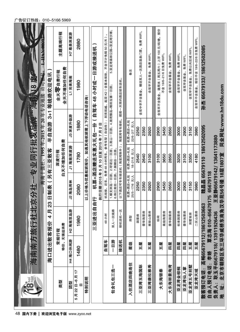 048 18度海南同业批发中心