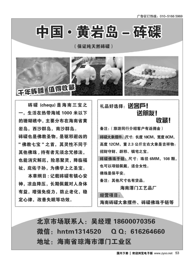 053海南工艺品