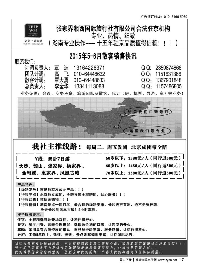 017完美张家界