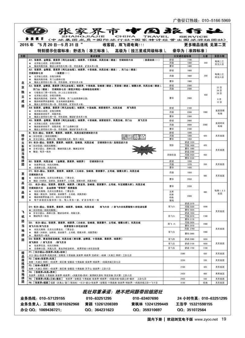 019张家界市中国旅行社？金旅假日