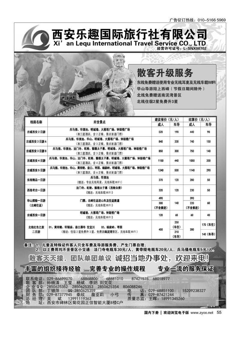 055西安乐趣国际旅行社