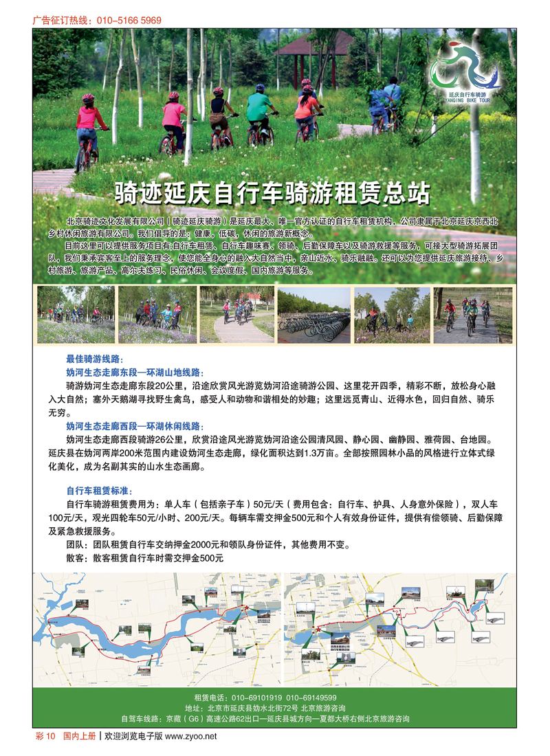 彩10骑迹延庆自行车骑游租赁总站