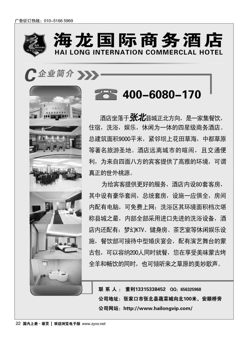 022张北海龙商务国际商务酒店