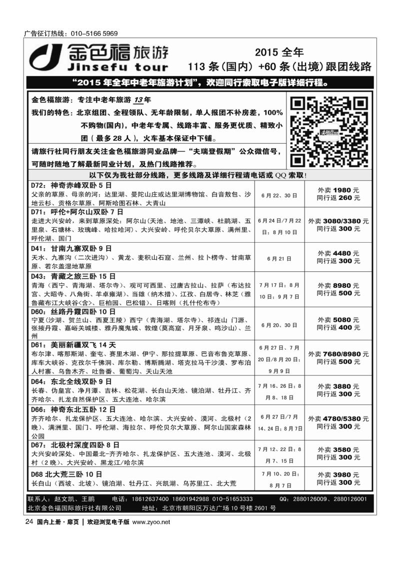 024金色福旅游-中老年团